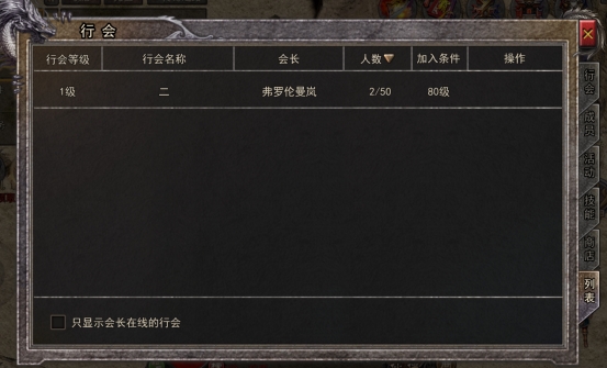 《逆神》行会系统