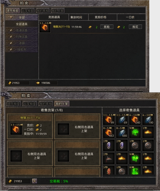 《逆神》拍卖系统