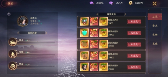 《逍遥蜀山》探索系统