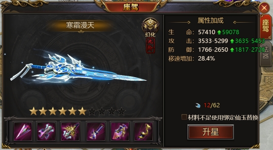 《西游降魔》座驾系统