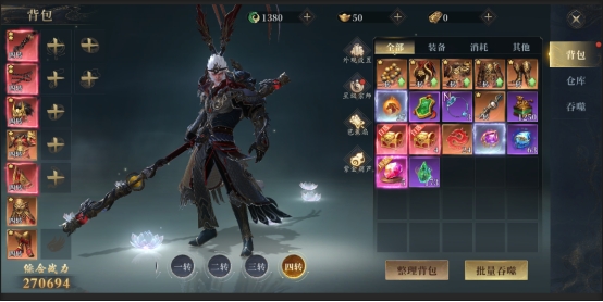 《洪荒西行录》背包系统