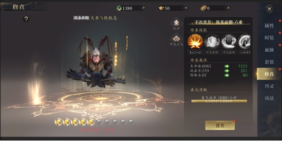 《洪荒西行录》修真和通天塔系统