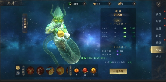 《洪荒西行录》丹灵系统