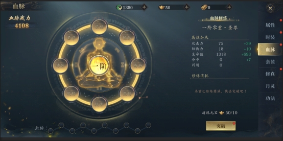 《洪荒西行录》血脉系统