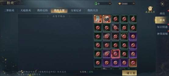 《洪荒西行录》拍卖系统