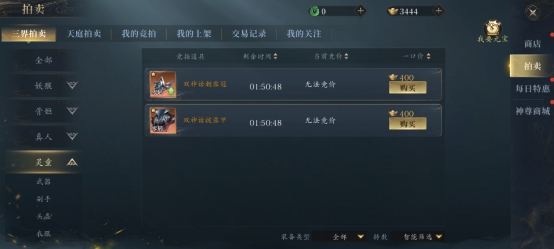 《洪荒西行录》拍卖系统