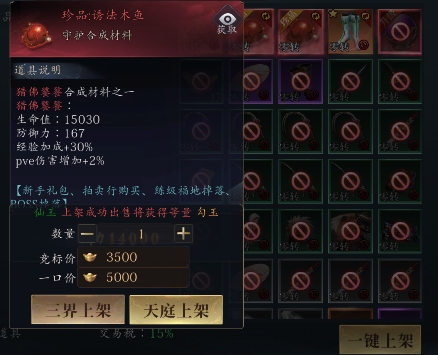 《洪荒西行录》拍卖系统