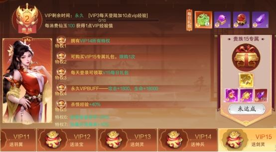 《逍遥蜀山》VIP介绍 《逍遥蜀山》VIP介绍