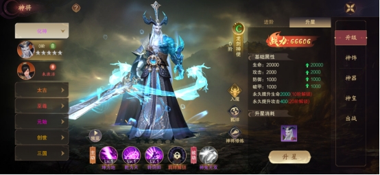 《逍遥蜀山》神将系统