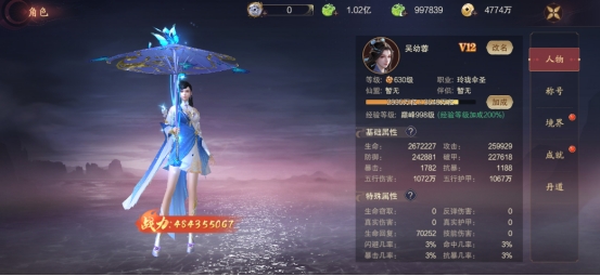 《逍遥蜀山》角色系统