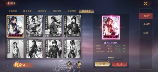 《逍遥蜀山》逍遥录系统 《逍遥蜀山》逍遥录系统