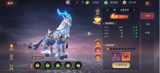 《逍遥蜀山》坐骑系统