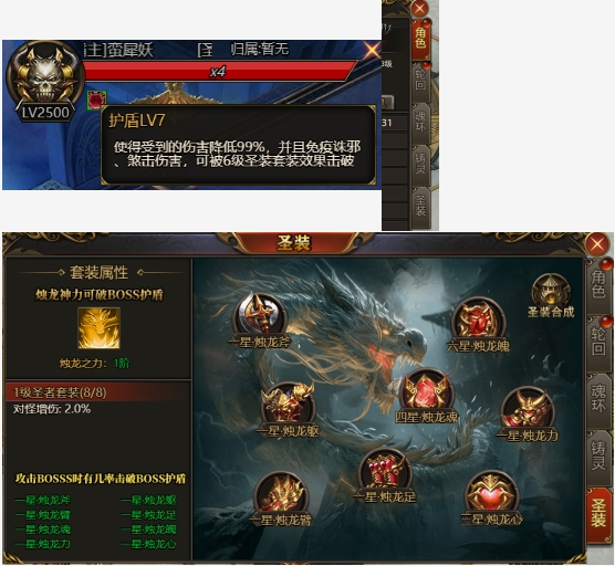 《西游降魔》圣装系统