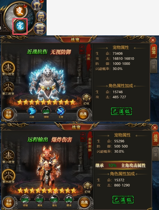 《西游降魔》宠物系统