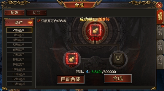 《西游降魔》合成系统