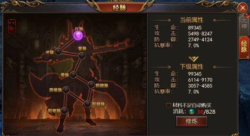 《西游降魔》经脉系统 《西游降魔》经脉系统