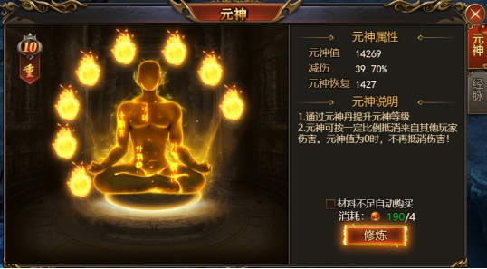 《西游降魔》元神系统