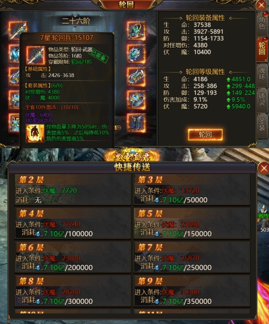 《西游降魔》轮回装备系统 《西游降魔》轮回装备系统