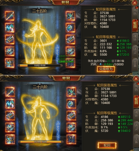 《西游降魔》轮回系统