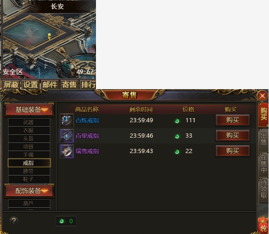 《西游降魔》寄售攻略