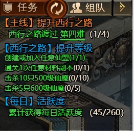 《西游降魔》任务攻略