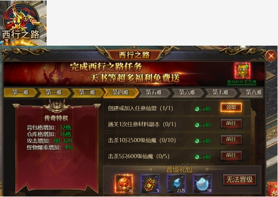 《西游降魔》西行之路