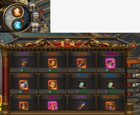 《西游降魔》商城攻略