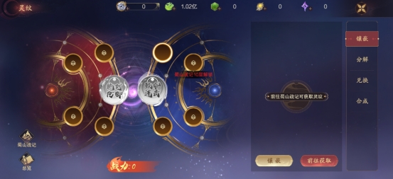 《逍遥蜀山》灵纹系统