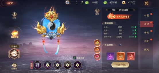 《逍遥蜀山》秘宝系统 《逍遥蜀山》秘宝系统