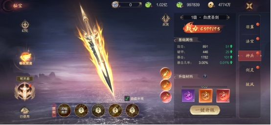 《逍遥蜀山》秘宝系统 《逍遥蜀山》秘宝系统