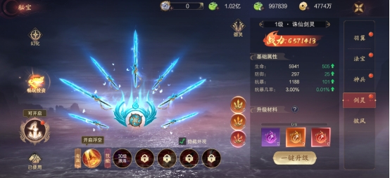 《逍遥蜀山》秘宝系统 《逍遥蜀山》秘宝系统