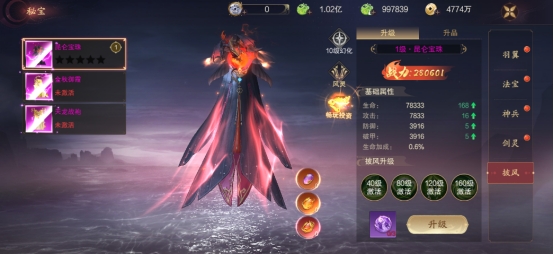 《逍遥蜀山》秘宝系统 《逍遥蜀山》秘宝系统