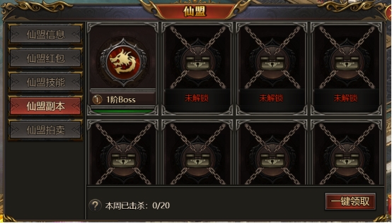 《西游降魔》仙盟系统