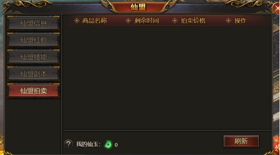 《西游降魔》仙盟系统