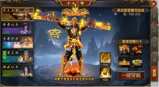 《西游降魔》变化介绍