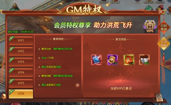 《异兽洪荒》VIP介绍