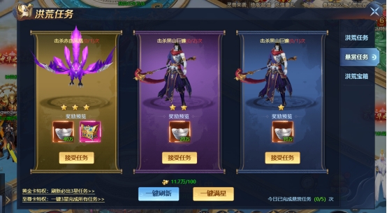 《异兽洪荒》悬赏任务