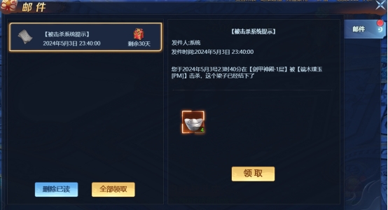 《异兽洪荒》邮件系统