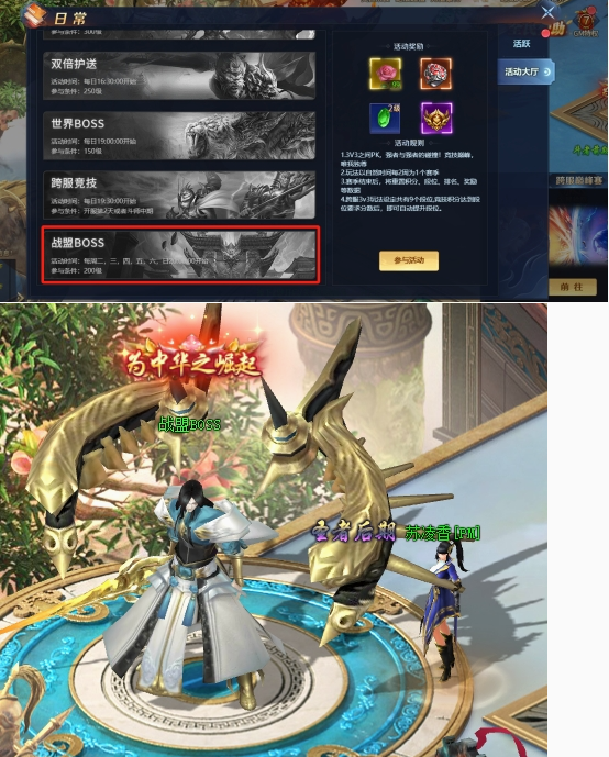 《异兽洪荒》战盟BOSS玩法系统