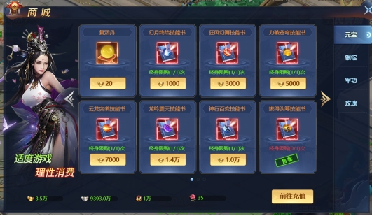 《异兽洪荒》商城系统