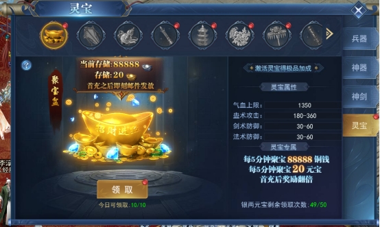 《征唐》灵宝系统