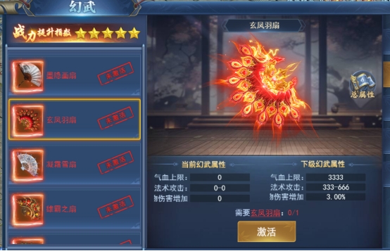 《征唐》幻化系统