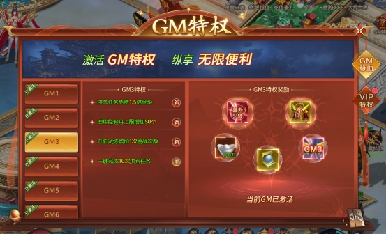 《异兽洪荒》GM特权