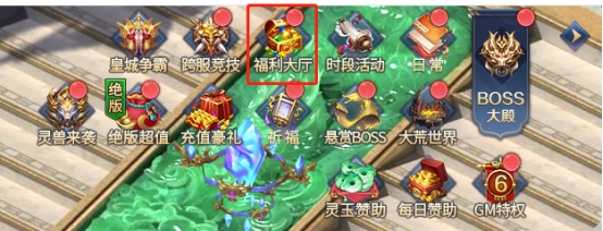 《异兽洪荒》福利大厅攻略