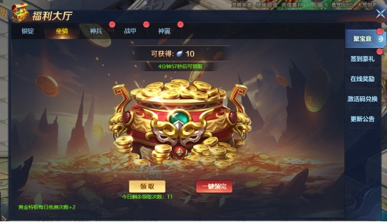 《异兽洪荒》福利大厅攻略