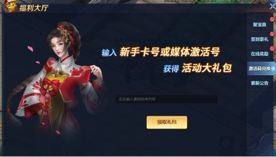 《异兽洪荒》福利大厅攻略