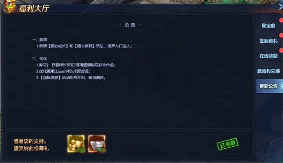 《异兽洪荒》福利大厅攻略