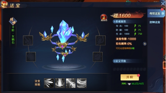 《异兽洪荒》法宝系统