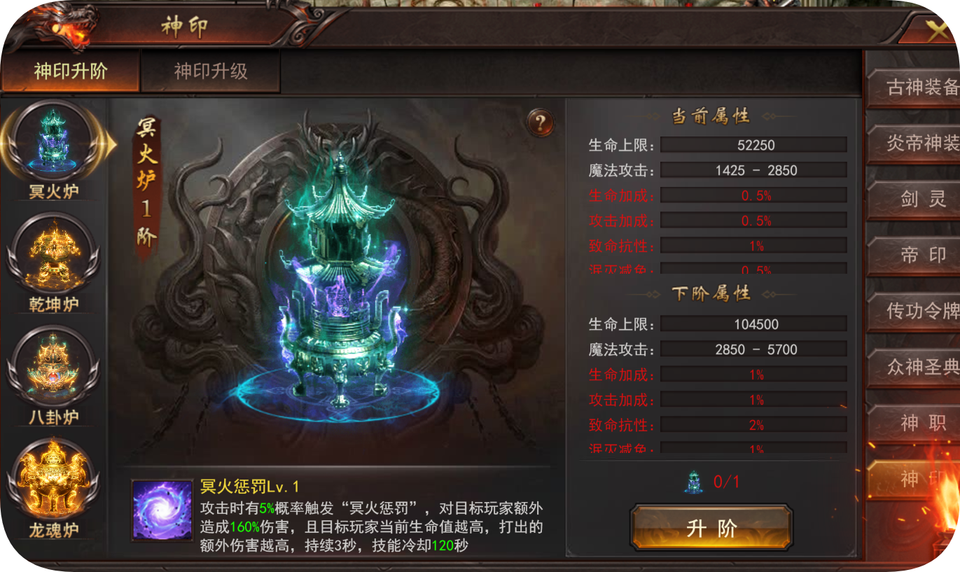 43u《维京传奇》4月2日维护公告 新增神印系统