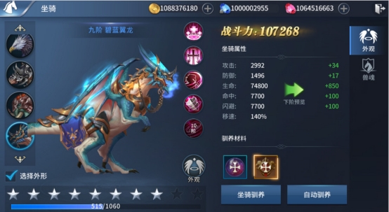 《多兰大陆》坐骑系统